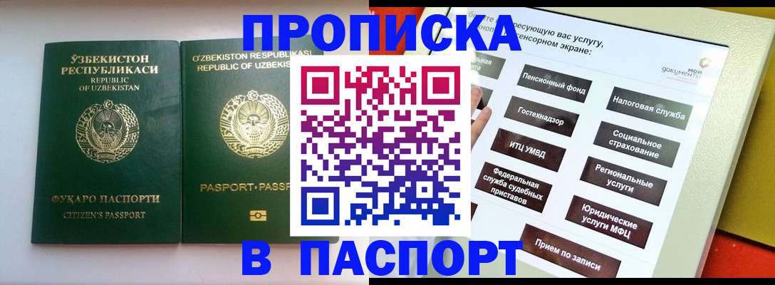 прописка законно в Урени